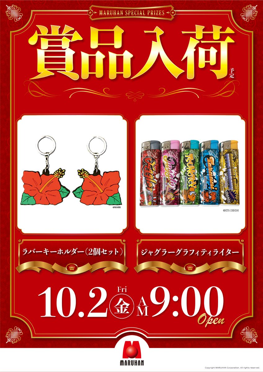 maruhankitakami's tweet photo. 📢北上店からのお知らせ📢

明日10月2日(金)

「ラバーキーホルダー」 
「ジャグラー
　　グラフィティライター」 　　　　　　　　　　　　
　　　　　　　　　入荷予定💁‍♀️

開店時間は9時🕘

皆さまお誘い合わせの上、
　　　　ご来店下さいませ😄🩷 https://t.co/01t4kCWXZd