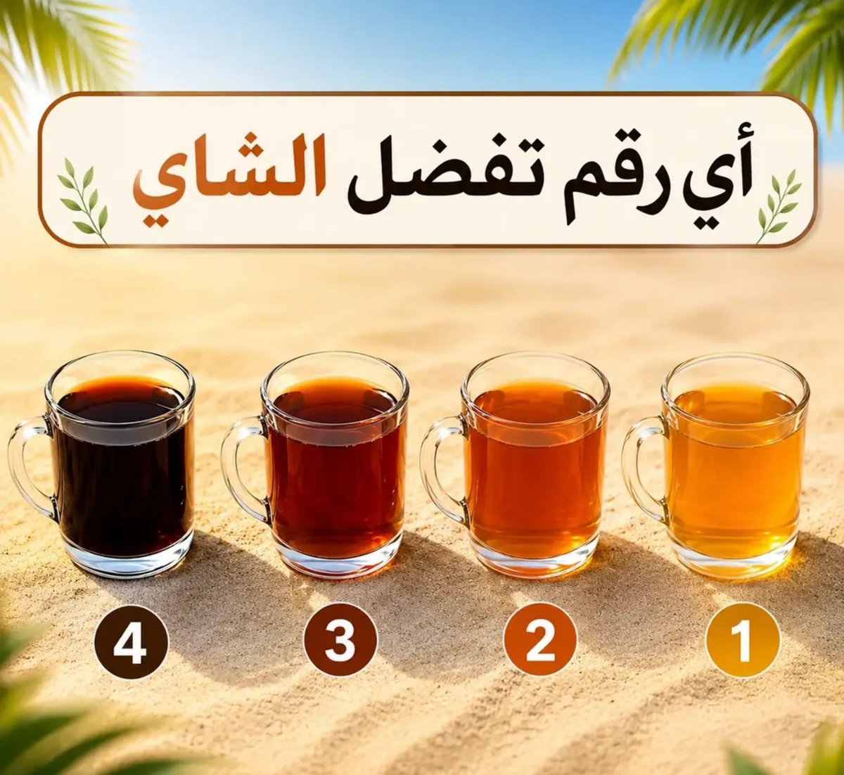 6g9x3's tweet photo. الشای له ناسه... والکل واحد یحب درجة... ❤متابعینی ای درجة من شای تحبون؟؟؟؟ https://t.co/5uHVsz7Vqi