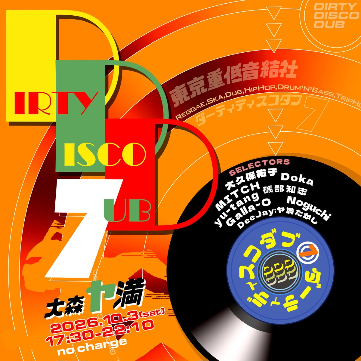 NAXNAXNAXNAX's tweet photo. 今週土曜はついにDirty Disco Dub！！！
Dokaさんの復活です🔥
ベースがマッシブなレコード持って大森に駆けつけます！ https://t.co/mNIhu0hddL