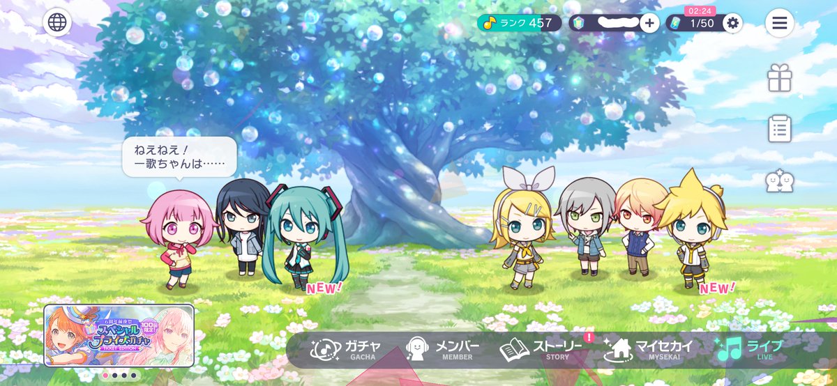 pjsekai_eng's tweet photo. The event "Connect to SEKAI!" has ended! Good work, everyone!

After reading episode 2 of the event story, the [??? SEKAI] will be updated to the [Great Tree SEKAI]! 🌳✨ https://t.co/hvJYfSbR6n
