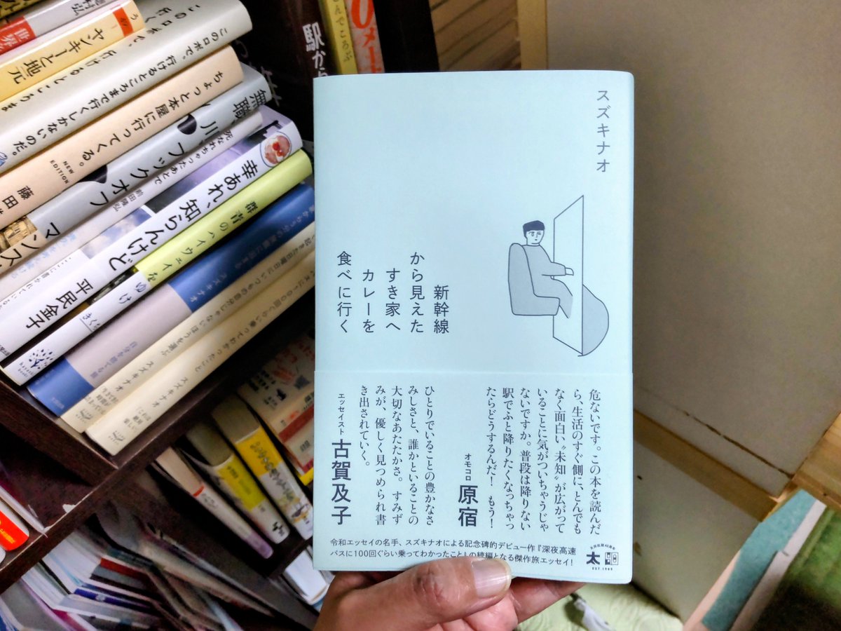 HiroShit69's tweet photo. @blue_and_bleu しおり、本当に素敵ですね。
『新幹線から見えたすき家へカレーを食べに行く』自分も今日から読み始めました。 https://t.co/PelzNft9hq
