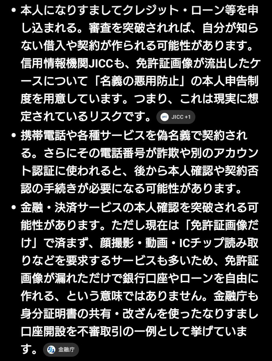 tiktik2314's tweet photo. ・お金を借りられ見知らぬ借金ができる
・勝手にローンを組まれる
・銀行口座を開設され闇バイトに利用される
・携帯を契約され犯罪に悪用
・巧妙なフィッシングの二次被害 https://t.co/HXT3q33OkQ