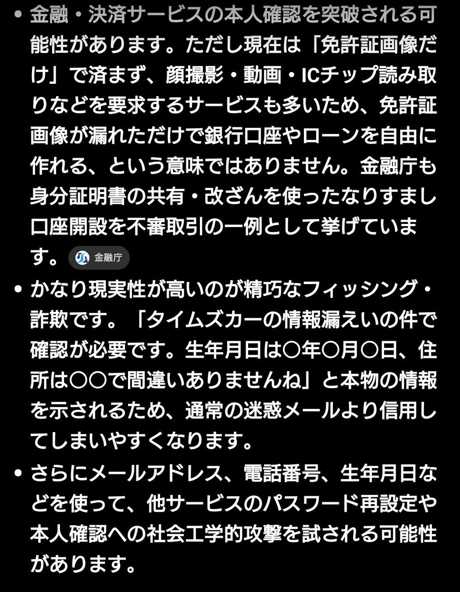 tiktik2314's tweet photo. ・お金を借りられ見知らぬ借金ができる
・勝手にローンを組まれる
・銀行口座を開設され闇バイトに利用される
・携帯を契約され犯罪に悪用
・巧妙なフィッシングの二次被害 https://t.co/HXT3q33OkQ