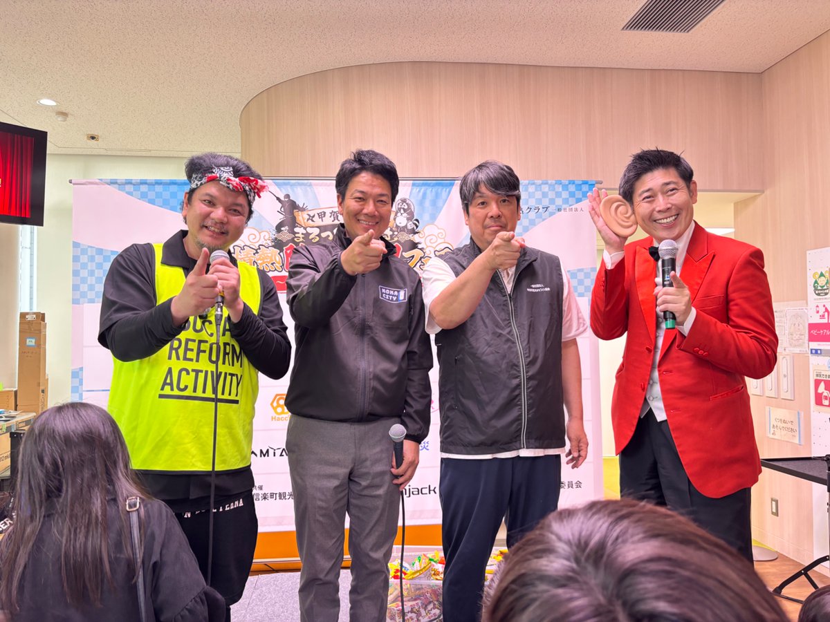 jyonetsuclub's tweet photo. 🥷✨【甲賀市の皆さまへ、感謝を込めて】✨🥷

甲賀流忍法まるっとまるーむ
情熱防災・防犯フェス2026〜みんなで学ぶニンニン祭り〜開催にあたり、この素晴らしい機会をつくってくださった皆さまへ、改めて感謝をお伝えします。

甲賀市長 岩永様をはじめ、
甲賀市の皆さま、
そして主催の一般社団法人 甲賀市観光まちづくり協会の皆さま

開催に向けてたくさんのお力添えをいただき、本当にありがとうございました。

忍者のまち・甲賀だからこそ生まれた、
忍者 × 防災 × 防犯🥷🔥

忍者が持つ「生き抜く知恵」と、現代の防災・防犯を掛け合わせ、子どもから大人まで楽しみながら学べる一日を、甲賀市の皆さまと一緒につくることができました。

そして今回生まれたご縁を、
これからも大切につないでいきたいと思っています✨

甲賀市で開催する機会をいただき、本当にありがとうございました！

また皆さまと甲賀市でお会いできる日を楽しみにしています🥷✨

#情熱クラブ
#甲賀市
#関暁夫
#情熱防災防犯フェス2026
#Ninjack