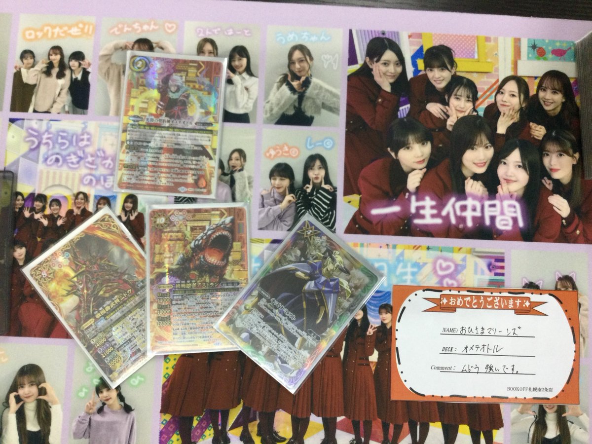 オメテオトルの大会結果画像