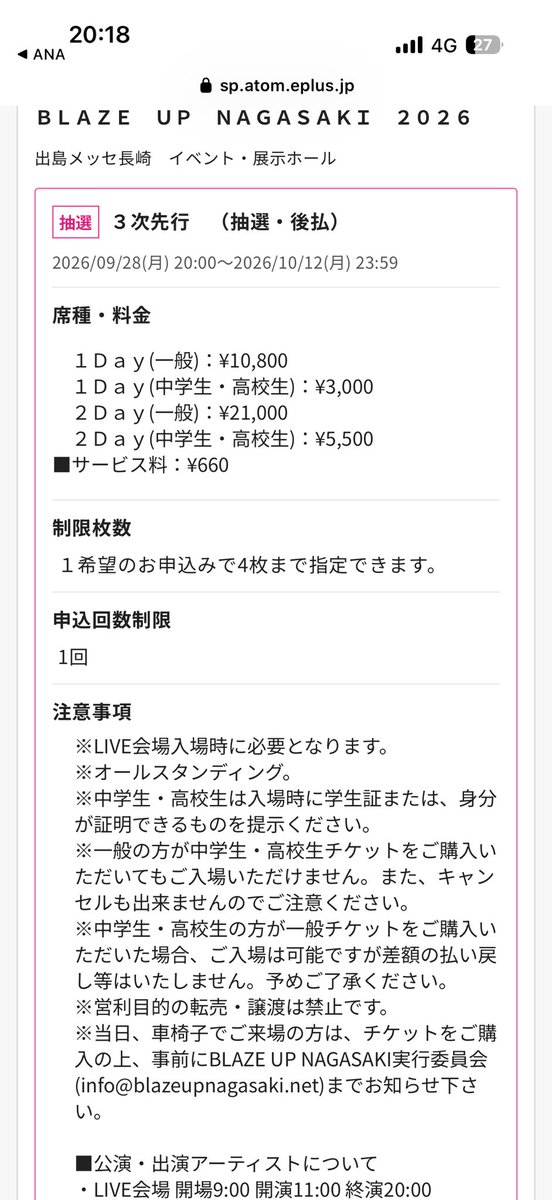 tanbkw's tweet photo. なんだこのフェス
中高生に優しすぎないか？！ https://t.co/XzPrBHvLvc