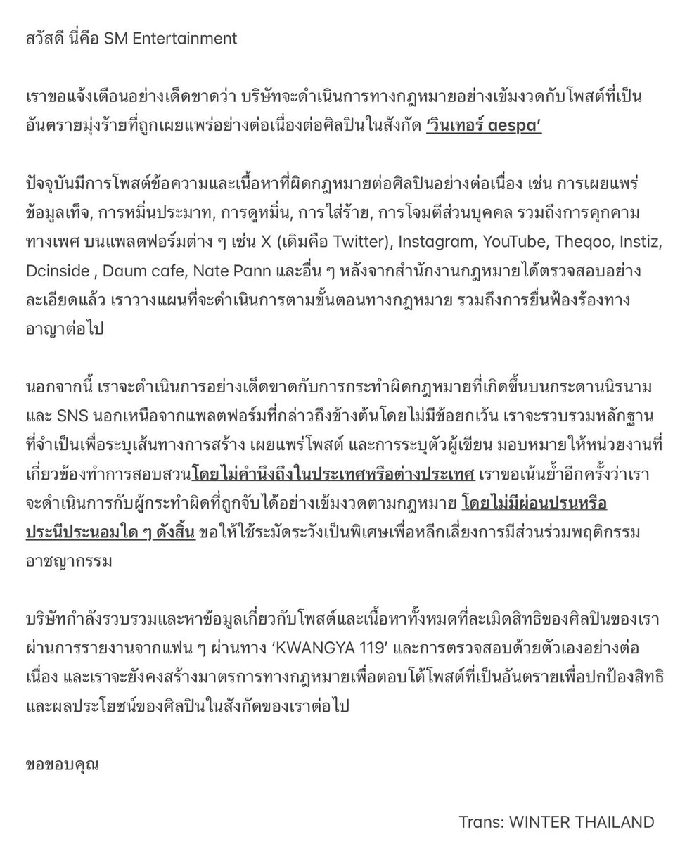 WINTER_THAILAND's tweet photo. 📢 SM Entertainment ออกแถลงการณ์เกี่ยวกับการดำเนินการทางกฎหมายอย่างเด็ดขาดกับบุคคลที่โพสต์ข้อความที่เป็นอันตรายต่อศิลปิน ‘วินเทอร์ aespa’ บนแพลตฟอร์มต่าง ๆ ทั้งในประเทศและต่างประเทศ โดยไม่มีการผ่อนปรนใด ๆ จากการรายงานทาง KWANGYA 119 และการตรวจสอบของบริษัทเอง https://t.co/0dCYnKlXae