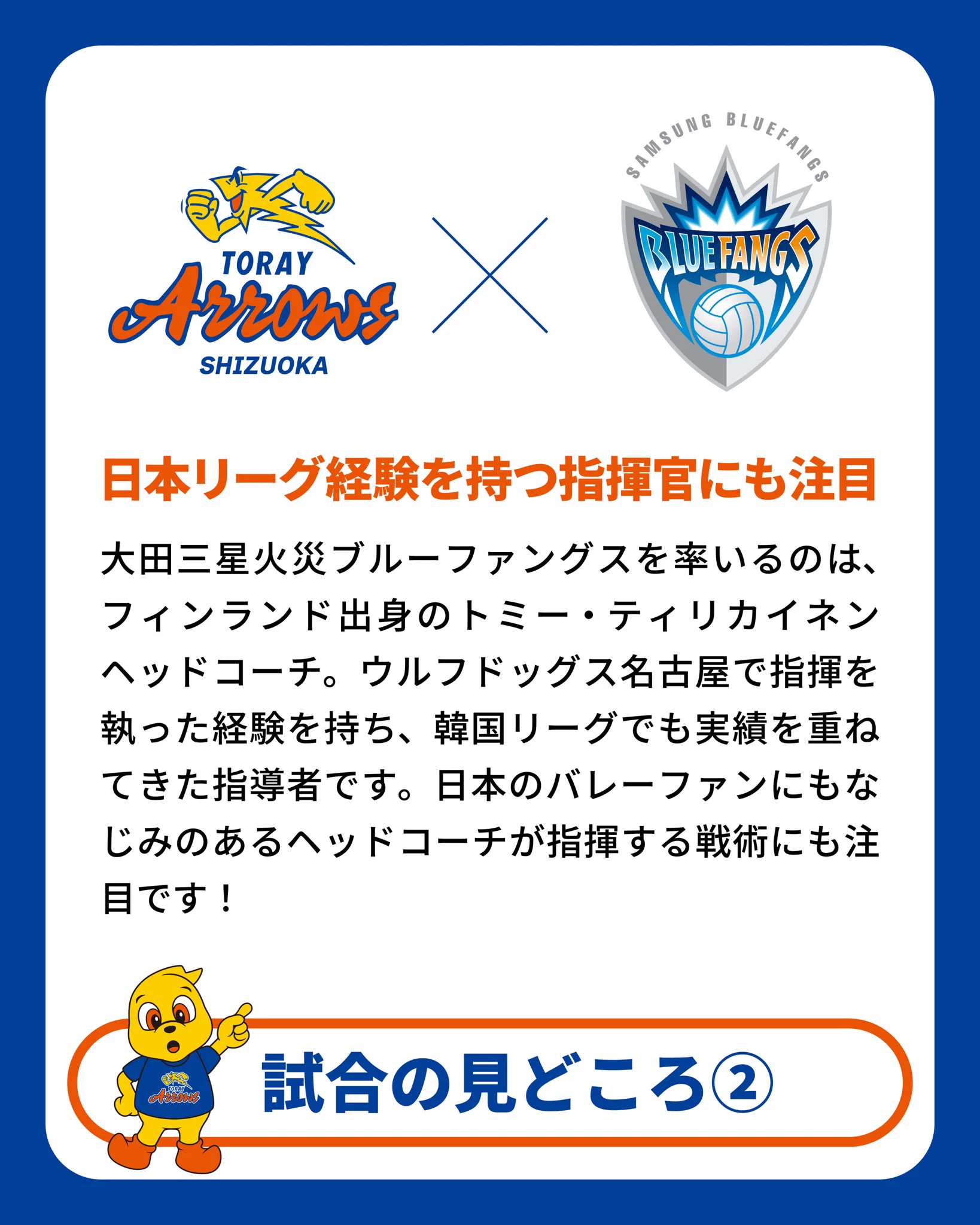 東レアローズ静岡 on X: 