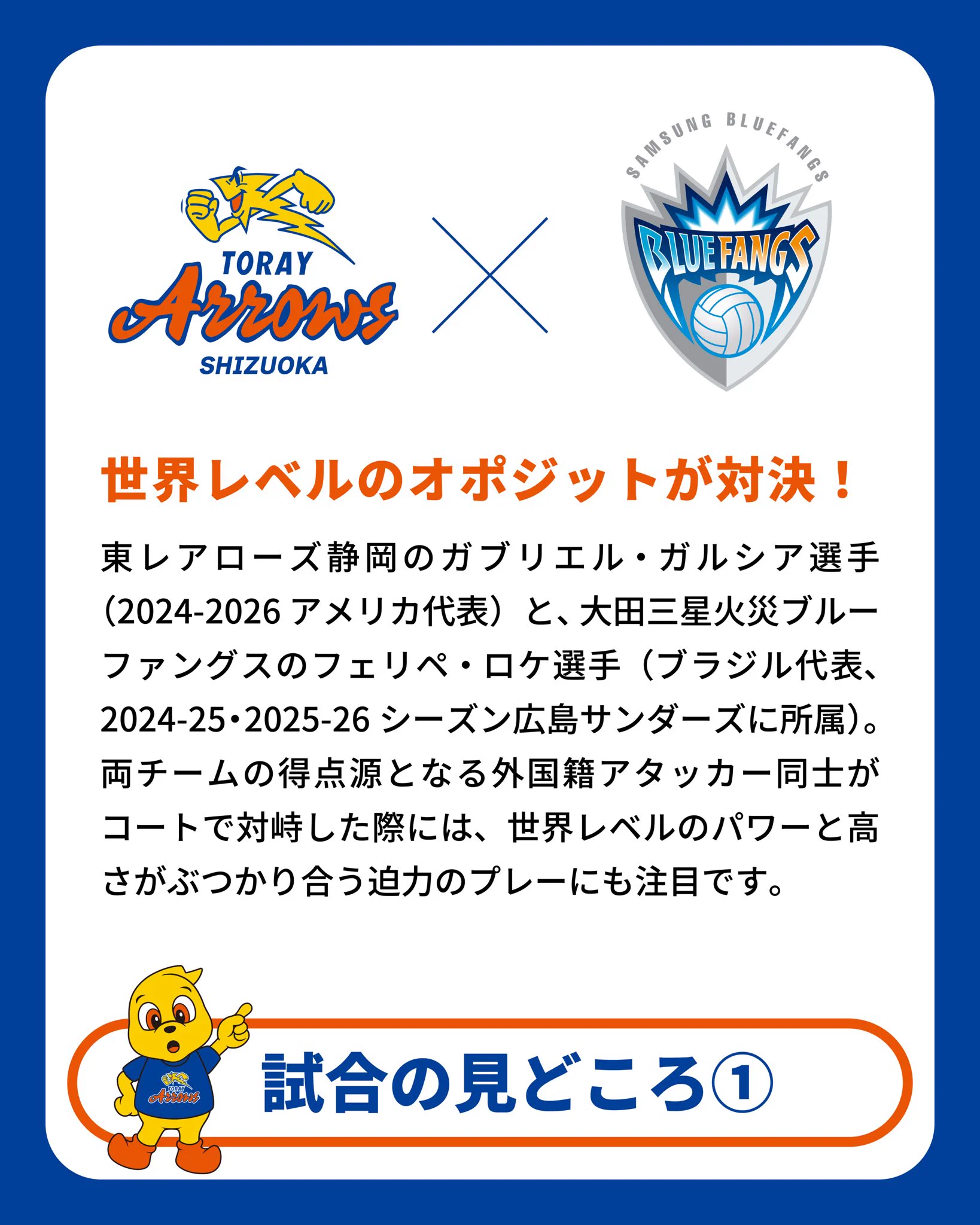 東レアローズ静岡 on X: 