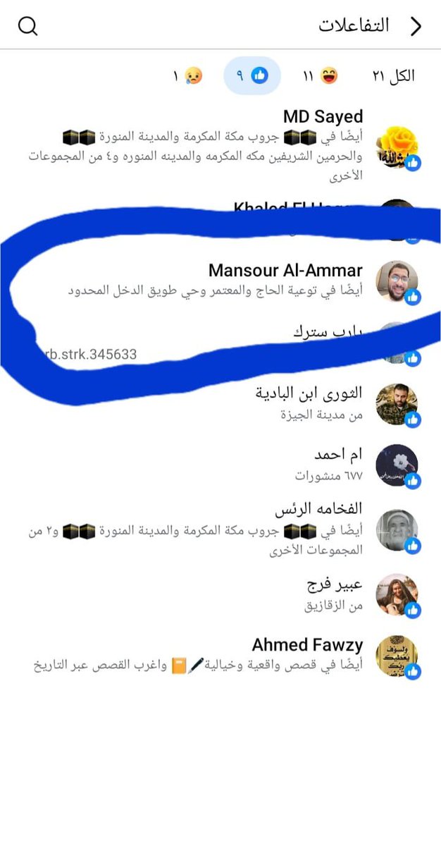 r3vYVGRQ4Xg1aWB's tweet photo. مقيم يدعم حساب ومنشورات تسيء إلى ولي العهد حفظه الله 
عنايتكم 
@MOISaudiArabia  
@pss_ar 
@ppgovsa 
@MOI__911 
@kamnapp
@NCA_KSA 
وطن بلا فساد 🇸🇦
يتبع https://t.co/C1mbwB9ECk