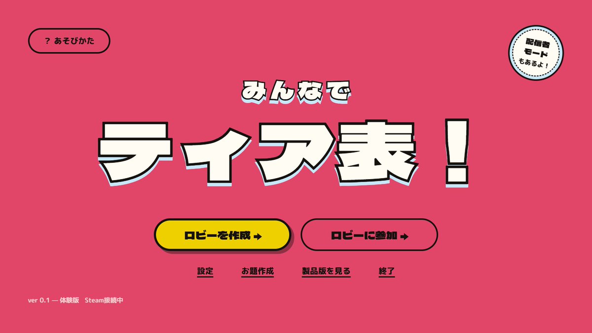 take_it_easy_GG's tweet photo. みんなでティア表やったけど1回で目がいかれた
製品版では目に優しくなっていることを願います https://t.co/LOgu7iZqTn
