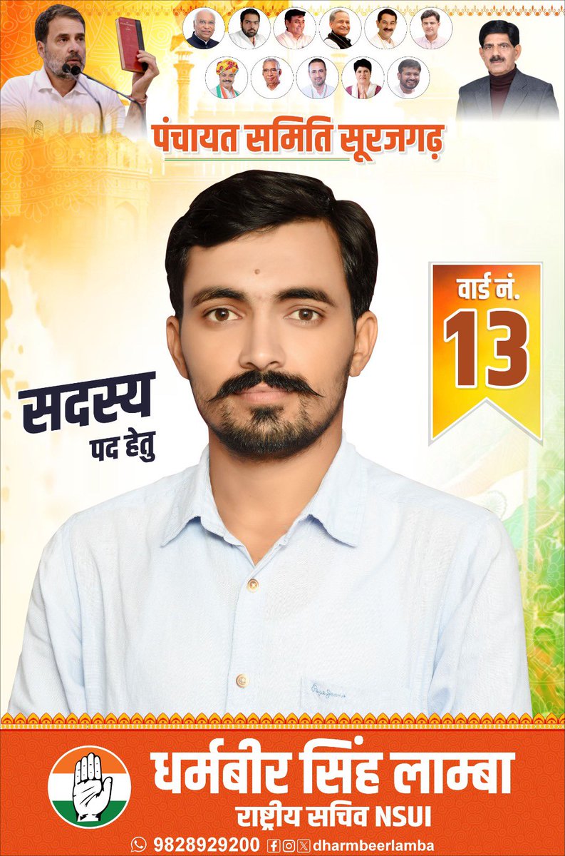 DharmbeerLamba's tweet photo. Kindly Vote 🗳️ Support Elect 
पंचायत समिति सदस्य प्रत्याशी - सूरजगढ़ 
वार्ड नंबर 13 

#dharmbeerlamba #urika #kulothkalan 
#surajgarh #jhunjhunu https://t.co/IqCOGB2ym4