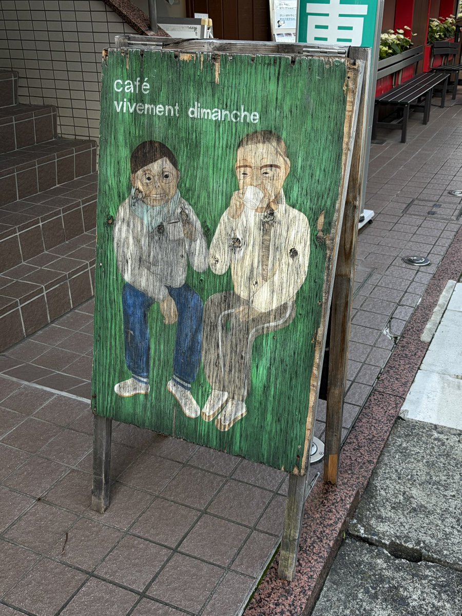 muroogen's tweet photo. 【お巡りまとめ】

★星野源と松重豊のおともだち【 鎌倉 】
・海ではボーっとのんびり
・定食のお刺身の分厚いこと！おいしくてとても満腹に♪
・カフェは時間を外しても待ちが多すぎたので断念…プリンよ、またね〜

#星野源 #星野源と松重豊のおともだち #お巡りまとめ https://t.co/KqGwUdIqTg