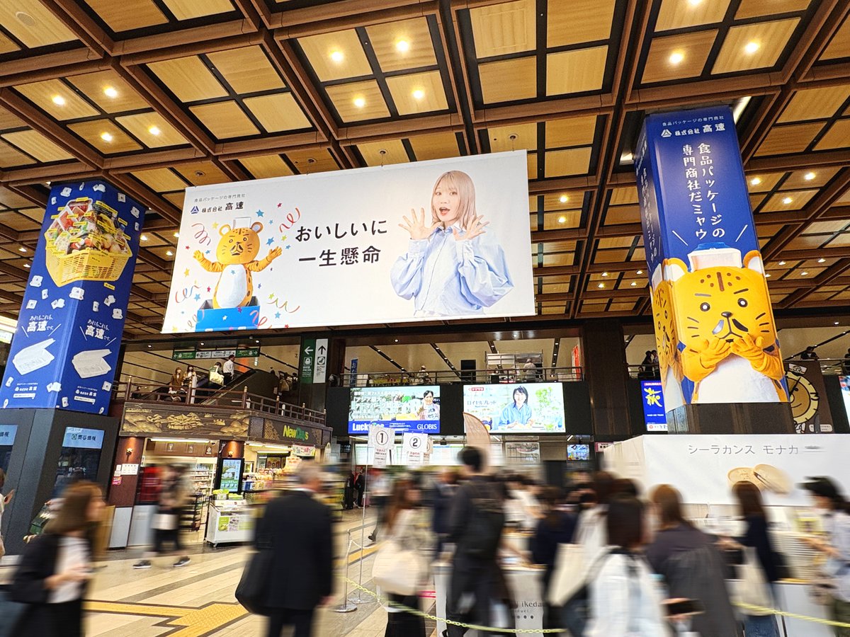 sogohodopopeye's tweet photo. JR仙台駅2Fエントランスで食品パッケージ専門商社「#株式会社高速」が創立60周年を記念し広告展開📢
「次の夢へ。」というコピーをテーマに #羽生結弦 さんが確実に歩んでいく姿が仙台へ来た人を迎えます。
反対には #ハラミちゃん 、マスコットの「おとどけチータくん」も🐯
https://t.co/QfVzLWtGdp https://t.co/fVOBoMJtze