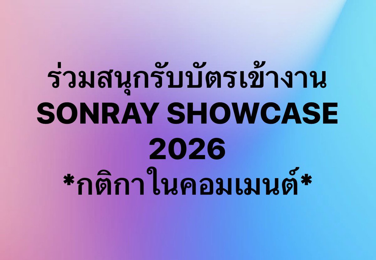 iconsiam's tweet photo. พี่ไอคอนสยามเสิร์ฟ! แจกบัตรเข้างาน SONRAY  SHOWCASE 2026 จำนวน 10 รางวัล*

ร่วมสนุกกิจกรรมทาง Facebook ICONSIAM เท่านั้น! 
👉https://t.co/5OKJzscuxx

#SONRAYSHOWCASE2026xICONSIAM 
#ICONSIAM
#BUSbecauseofyouishine
#DICEBLUE #DICERED
#9214KIDS https://t.co/Y7CKPWkHFl