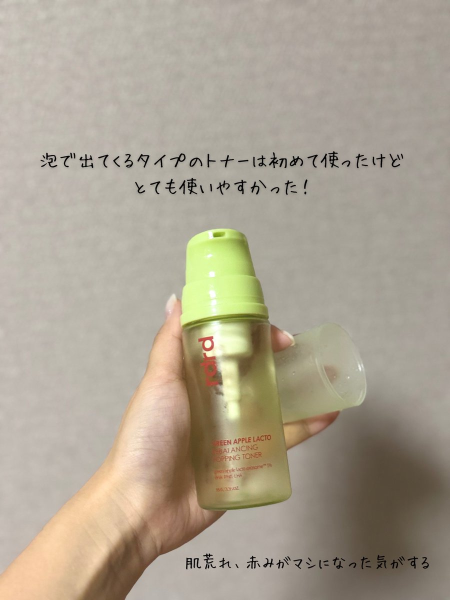 rupiz2025's tweet photo. 【商品名】rdrd グリーンアップルラクトリバランシングポッピングトナー
以前rdrdさまからいただいたものです。
トナー使い切り♡
泡で出てくるタイプのトナーで保湿力もあり、肌荒れ赤みケアできる。
若干ツヤも出る感じ!
トナー、セラムどちらも使いやすかった❣️
#rdrd #使い切り https://t.co/JD0qkSeTAa