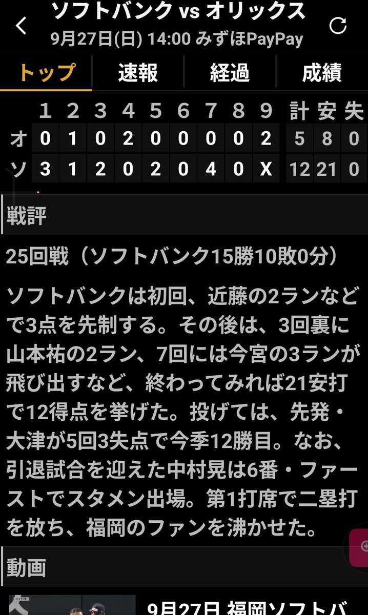 c__okaji's tweet photo. 2026/9/27

H12-5Bs　中村晃選手の引退試合

私にとって、ひとつのホークスの歴史が終わった日↓
#sbhawks #中村晃 https://t.co/8Ff0bUI7WU