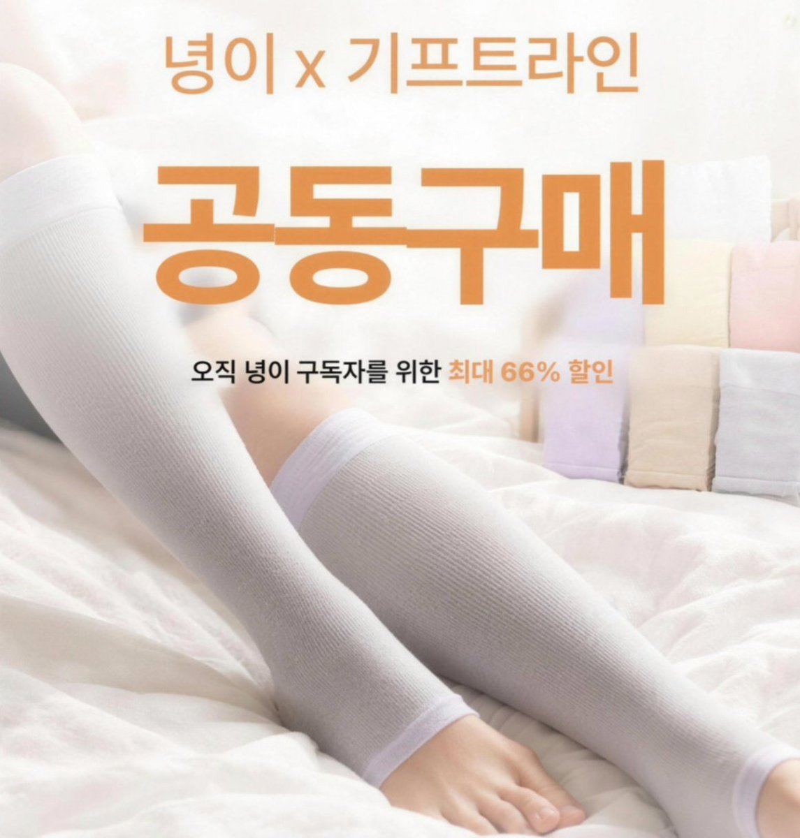 newspicy1214's tweet photo. <광고>#RT이벤트 녕이 x 기프트라인 단독 공구

9월 28일(월) ~ 2일(금)
-단일타입 구성
https://t.co/lG21gn0D4T
-혼합타입 구성
https://t.co/B8Kg5Z9cwu
🚚배송 : 무료배송 종아리형/확장형/니삭스형 있어요!

종아리 붓는 분들 무조건 추천하는 압박스타킹. 제가 이미 내돈내산해서 사용중인템..
요거 사용해주고 종아리가 부은적이 없고 얇아지는게 보이는중.

이거 왜 추천하냐면.. 입고 벗기가 편한데 압박 확실하규. 하나 사면 진짜 오래 사용 가능할만큼 진짜 튼튼함..

많이 걸으시는분들, 오래 서계신분들은 무조건.. 부모님들도 선물해주시면 좋은템임!