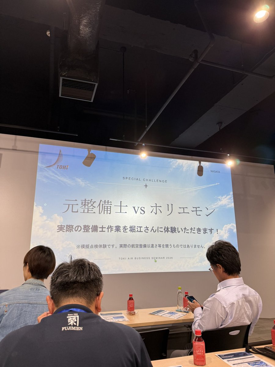 flowplace_uj's tweet photo. 参加しました！

ホリエモンさんがサービス精神旺盛で最後の写真撮影で左右に向いてくれて手を振ってくれました👋

取締役としてトキエアの事をきちんと伝えてる姿に感銘しました。

10月にトキエアで神戸へ行く事にしました✈️
今から楽しみです✨

#トキエア買ってみた
#トキエア https://t.co/unqzfoUZZX