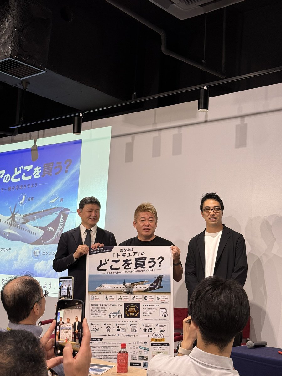 flowplace_uj's tweet photo. 参加しました！

ホリエモンさんがサービス精神旺盛で最後の写真撮影で左右に向いてくれて手を振ってくれました👋

取締役としてトキエアの事をきちんと伝えてる姿に感銘しました。

10月にトキエアで神戸へ行く事にしました✈️
今から楽しみです✨

#トキエア買ってみた
#トキエア https://t.co/unqzfoUZZX