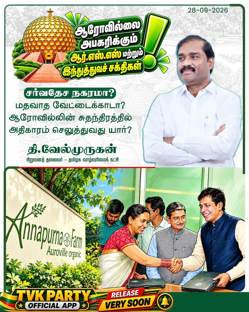 VelmuruganTVK's tweet photo. சர்வதேச நகரமா? 
மதவாத வேட்டைக்காடா? ஆரோவில்லின் சுதந்திரத்தில் அதிகாரம் செலுத்துவது யார்?

உலக அமைதிக்கும் மனித ஒருமைப்பாட்டிற்குமான சர்வதேசப் பெருவெளி ஆரோவில். அது எந்தவொரு மதவாதக் கும்பலின் ஆதிக்கச் சொத்தும் அல்ல, அரசியல் வேட்டைக்காடும் அல்ல.

தற்போது, நிலப் பரிமாற்ற ஊழல்கள், இயற்கை வளச் சுரண்டல்கள் என அரவிந்தர் அன்னையின் கனவைச் சீரழிக்கும் நிர்வாகத் துரோகங்கள் எல்லை மீறிவிட்டன. தலைமுறை தலைமுறையாகப் பாதுகாக்கப்பட்ட ‘அன்னபூர்ணா’ இயற்கை விவசாயப் பண்ணையின் 100 ஏக்கர் நிலத்தைச் சென்னை ஐஐடிக்கு 33 ஆண்டுகள் குறைந்த தொகையிலான குத்தகைக்குத் தாரைவார்த்த நிர்வாகத்தின் அதிகாரத் திமிரையும், ஆரோவில்லின் நிர்வாகத்தை ஆர்.எஸ்.எஸ். மற்றும் இந்துத்துவச் சக்திகள் தங்களின் மதவாதக் கட்டுப்பாட்டிற்குள் கொண்டுவரத் துடிக்கும் அப்பட்டமான அத்துமீறல்களையும் வன்மையாகக் கண்டிக்கிறேன்.

உலகளாவிய மனிதநேயக் களத்தை ஒரு மதத்தின் குறுங்குழுவாதச் சிறையாக்கத் துடிக்கும் இத்தகைய சூழ்ச்சி முளையிலேயே கிள்ளியெறியப்பட வேண்டும். பன்னாட்டு மனிதர்களின் அமைதிப் பூங்காவை ஆக்கிரமிப்பாளர்களுக்கும் கார்ப்பரேட் ஏவலாளர்களுக்கும் விற்றுத் தீர்க்க எவருக்கும் உரிமையில்லை.

ஒன்றிய, மாநில அரசுகளே!
நில முறைகேடுகள், பண்ணைத் தாரைவார்ப்பு, இந்துத்துவ அதிகாரத் திணிப்பு என அனைத்தின் மீதும் தயவுதாட்சண்யமற்ற சுயாதீன விசாரணையை உடனடியாக நடத்தி உண்மைகளை வெளிப்படுத்த வேண்டும் என்றும், ஆரோவில்லின் நிலத்தையும் அதன் மாண்பையும் பாதுகாக்க உறுதியான நடவடிக்கைகளை உடனே எடுக்க வேண்டும் என்றும் தமிழக வாழ்வுரிமைக் கட்சியின் சார்பில் வலியுறுத்துகிறேன்.

தி.வேல்முருகன்,
தலைவர்,
தமிழக வாழ்வுரிமைக் கட்சி.

#SaveAuroville
#ProtectAurovilleLand
#ஆரோவில்லைகாப்போம்
#மதவாததலையீட்டைநிறுத்து