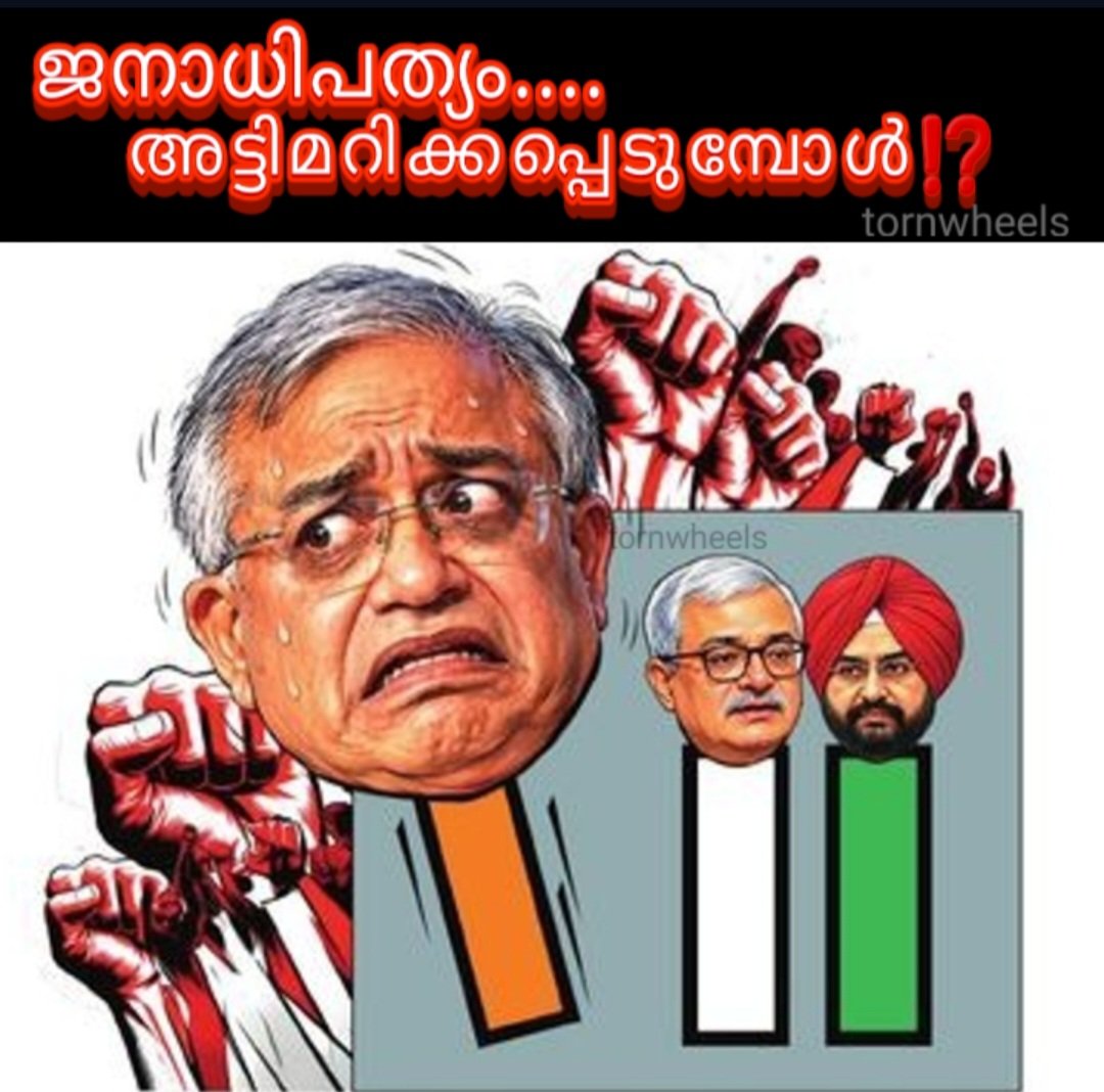 PraseedPt's tweet photo. ഗ്യാനേഷ് മാറിനിൽക്കുക... രാജ്യം തെരുവിൽ.... 
ജനാധിപത്യം അപകടത്തിലാകുമ്പോൾ മൗനം പാലിക്കുന്നത് ഭാവി തലമുറയോട് ചെയ്യുന്ന വഞ്ചനയാണ്.⁉️
  തിരഞ്ഞെടുപ്പ് പ്രക്രിയകളിൽ കൃത്രിമം നടത്തുമ്പോൾ തകരുന്നത് ഒരു രാജ്യത്തിന്റെ മുഴുവൻ ഭരണഘടനാ മൂല്യങ്ങളുമാണ്!!
​#Democracy
​#ElectionFraud
​#Indian https://t.co/sKTzM5gYAY