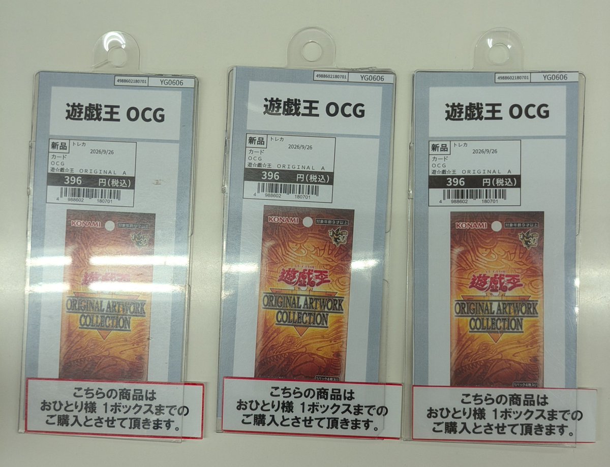 T_NANKOKU_TCG's tweet photo. ◆トレカ販売情報◆
#遊戯王OCG
「ORIGINAL・ARTWORK・COLLECTION」

抽選(予約)販売キャンセル分を販売します

お一人1BOXまでとなります。

電話での問合せは受付してません。

トレカ売場から商品ダミーをレジまで持ってきていただきますようお願いします。 https://t.co/bw3AY8gBI1