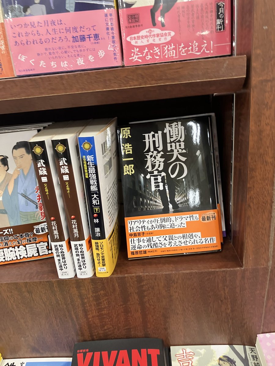hara_ko1ro's tweet photo. 近所の書店にて。
今であれば、
書店の新刊のコーナーに陳列されているようです。
見かけたら手に取って開いて見てください。
#慟哭の刑務官 https://t.co/KSwfza1SiE