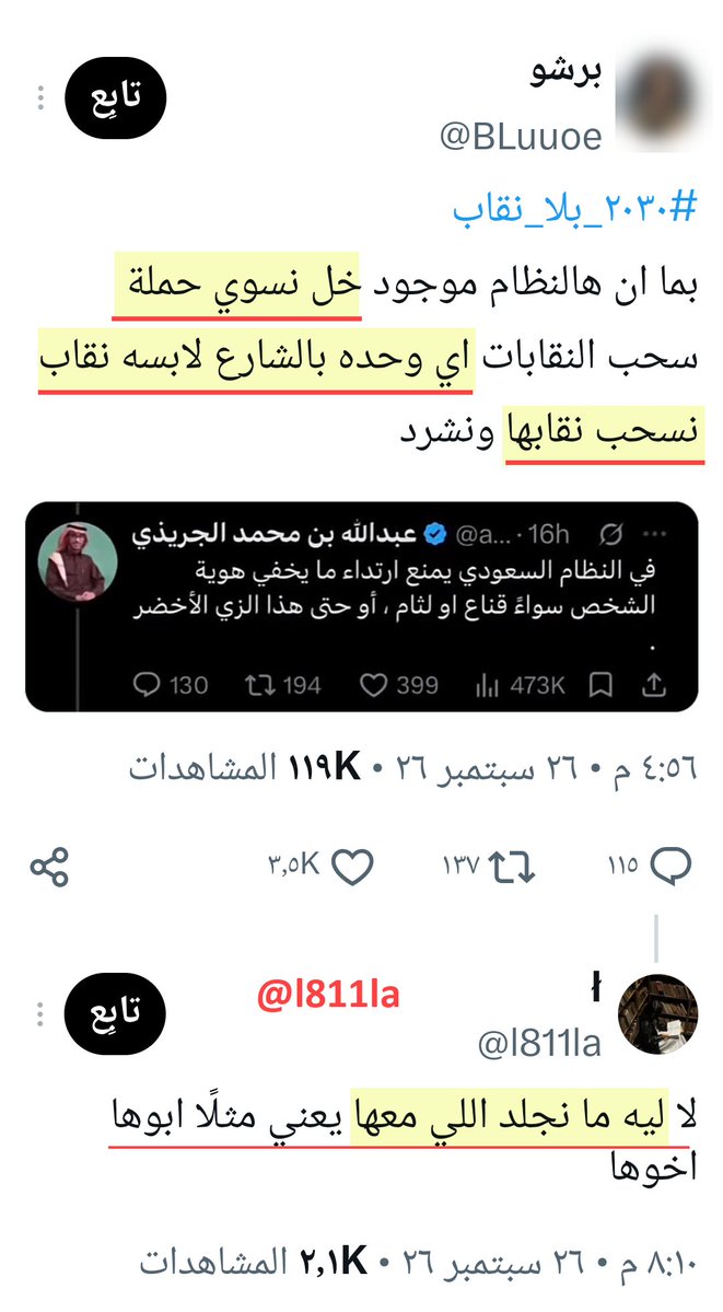 kashf_100's tweet photo. #٢٠٣٠_بلا_نقاب 
نسويه تطالب بحملة اعتداء على المواطنات المنقبات 

@BLuuoe https://t.co/HtKYO0NtJ2