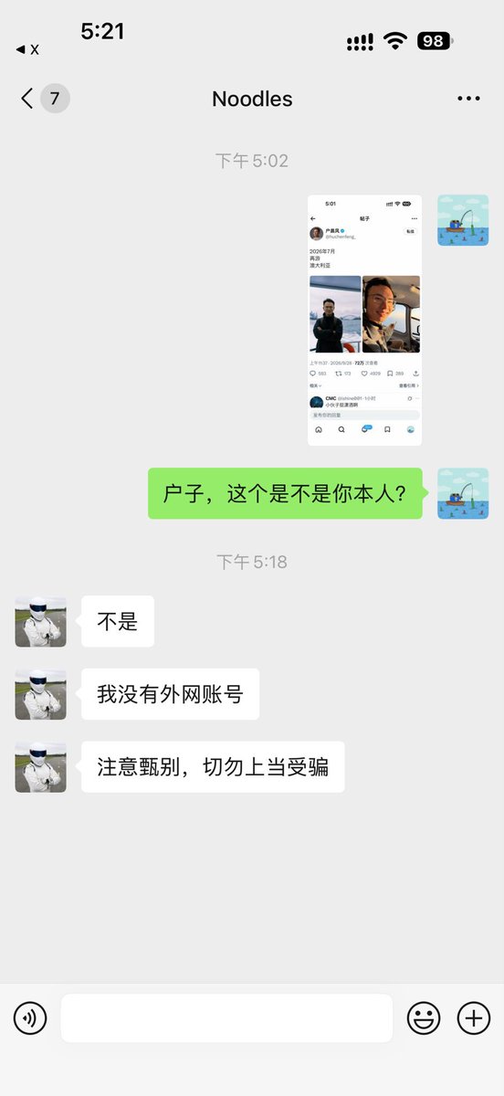 baoliao1900's tweet photo. 大家注意！X 这个“��晨风”不是本人

我已经微信问过他了，切勿上当 https://t.co/0L6PsxMAog
