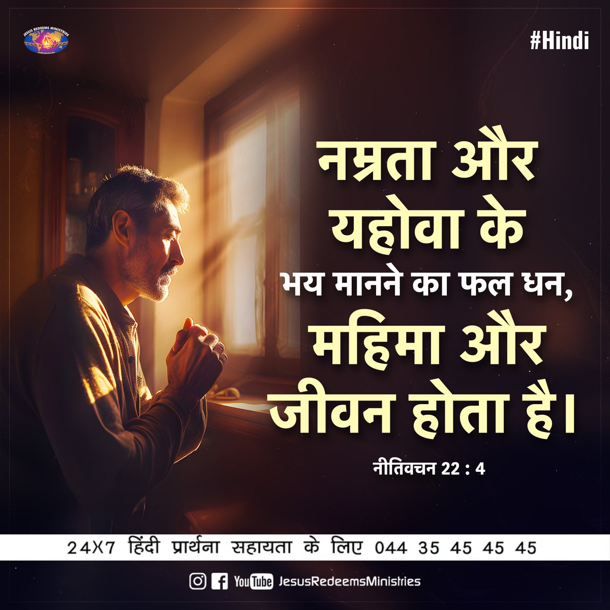 JesusRedeems_'s tweet photo. True humility and fear of the LORD lead to riches, honor, and long life. [NLT] Proverbs 22:4
.
.
.
#promiseword #promiseverse #dailybibleverse #dailypost #dailydevotional #dailyverse #bibleverses #bible #bibleverseoftheday #bibleversedaily https://t.co/H5AuSVsfEf