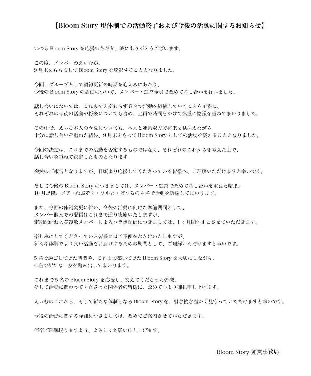 BloomStory_info's tweet photo. 【Bloom Story 現体制での活動終了および今後の活動に関するお知らせ】 https://t.co/bIaX4TQYLk