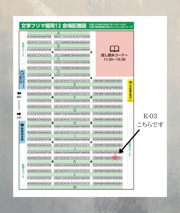 gerosharehouse's tweet photo. 【#文学フリマ福岡12】出店します
🕙10/4(日) 11:00〜16:00開催
📍博多国際展示場&amp;カンファレンスセンター3F
✅ブース:K-03

自主制作文芸誌を販売します
是非お立ち寄りください
お待ちしております https://t.co/tzxsQGNqSu