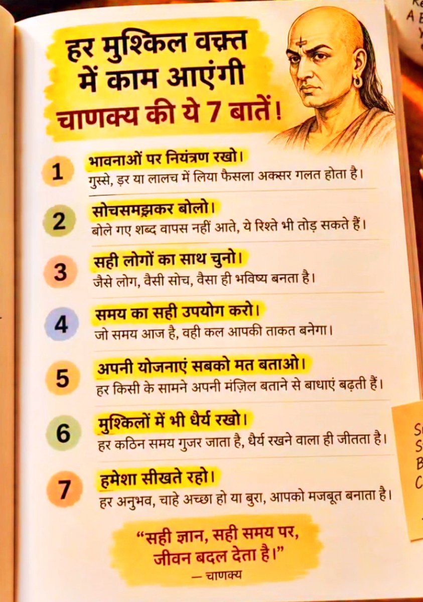 SuchetaSagar's tweet photo. जीवन बदलने वाले और सफलता की कुंजी✨
 आचार्य चाणक्य की 7 सीख💫 https://t.co/4pNp4iHwAj