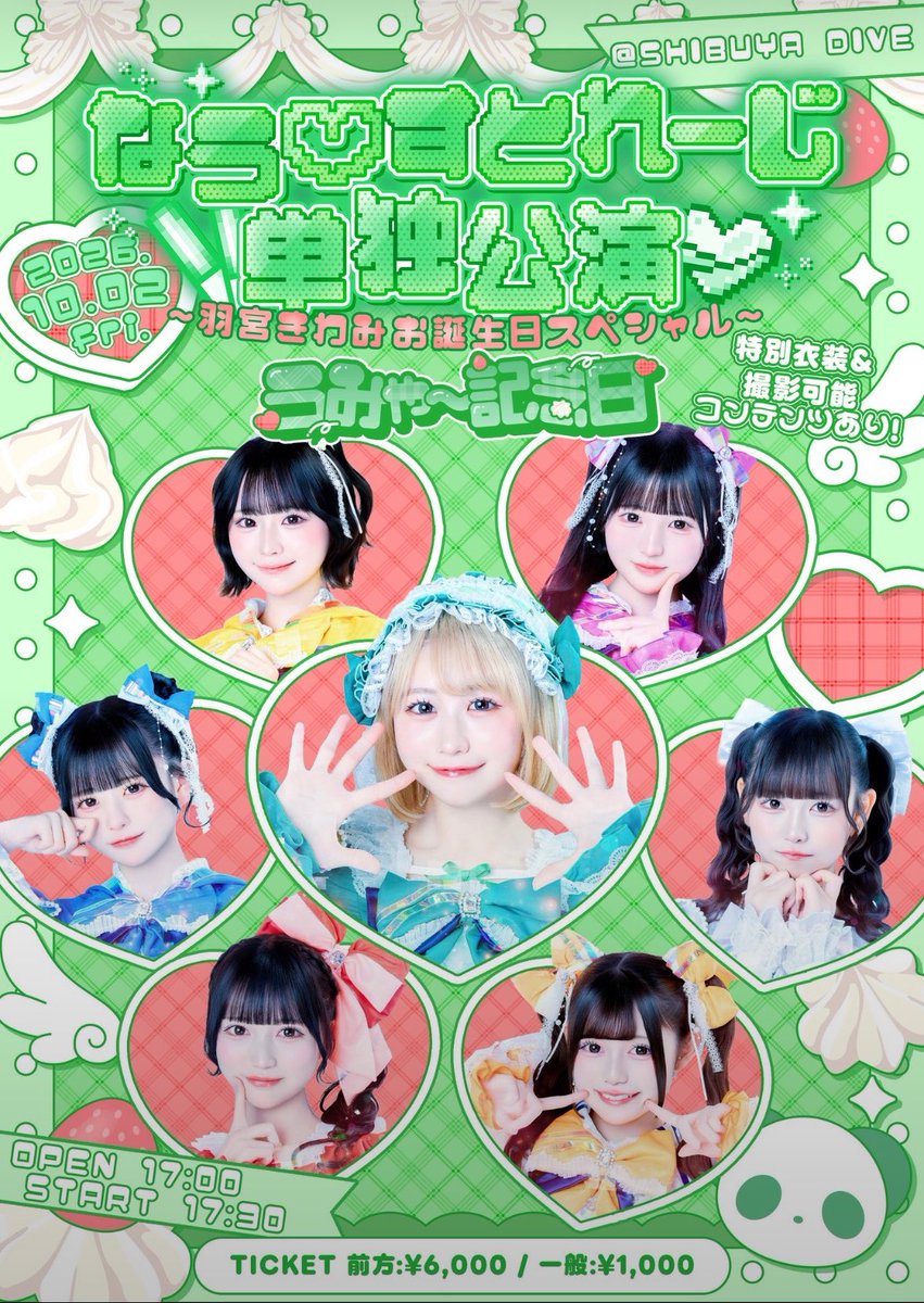 tsms725's tweet photo. 〜なう♡すとれーじ単独公演〜羽宮きわみお誕生日スペシャル〜

前方チケット余っているので、今からチケット取るより整番早いので、必要な方いたら連絡ください！！！！

前方80番代
定価、値下げ等対応します！！！
拡散お願いします！！！

#ヒロインズ　#ヒロインズ譲　#なうすと https://t.co/aqPoEjWb5I