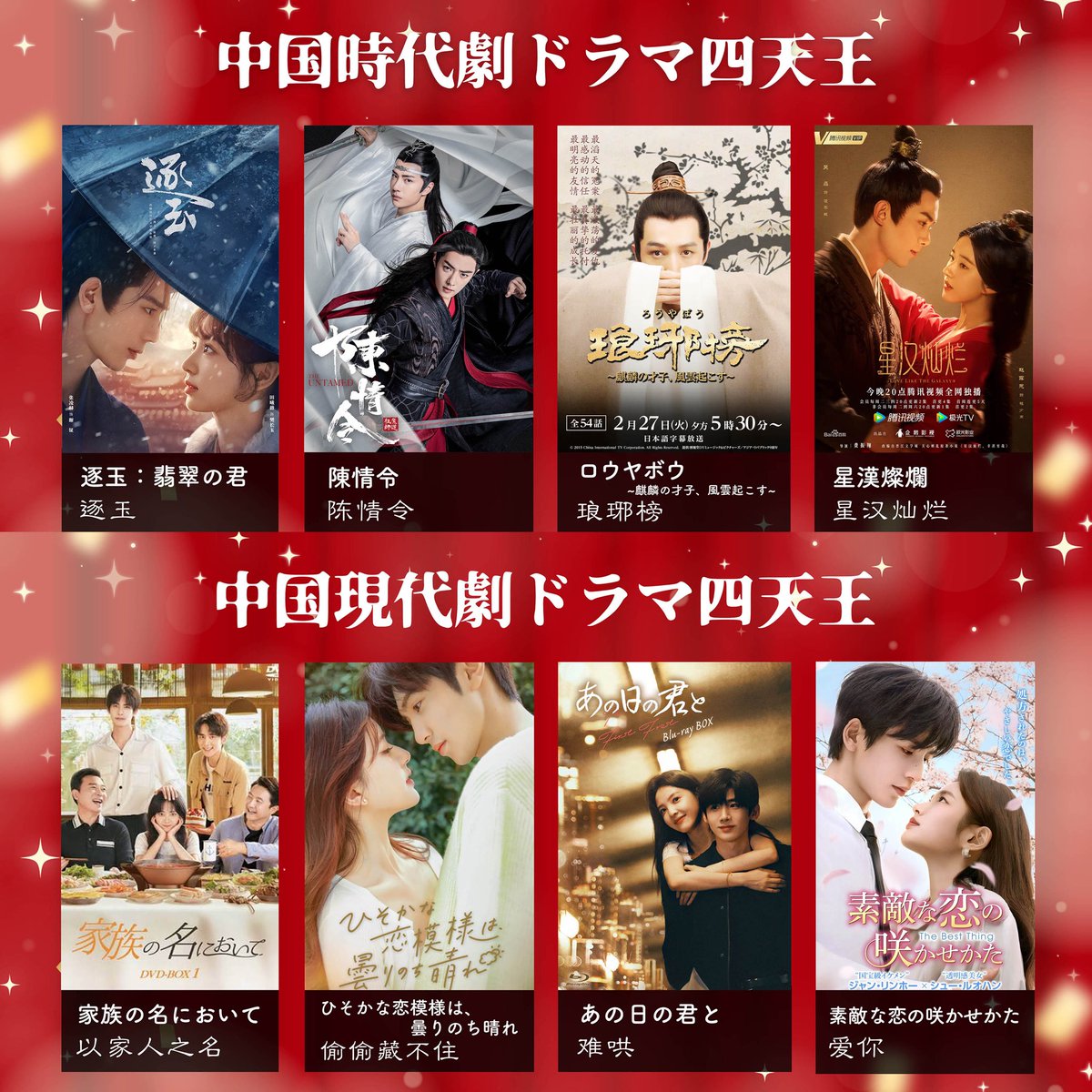 yunlisis's tweet photo. 日本人に聞いた一番好きな中国ドラマ
#中国ドラマ総選挙
TOP50の結果をまとめました！！
時代劇と現代劇の四天王も決定👏
ドラマ選びの参考にどうぞ💁🏻‍♀️
（上：日本語、下：中国語タイトル）

▼結果発表の動画はこちら
https://t.co/gNahLuUKEc
投票のご協力ありがとうございました🙇🏻‍♀️ https://t.co/ozxcMXUSvw