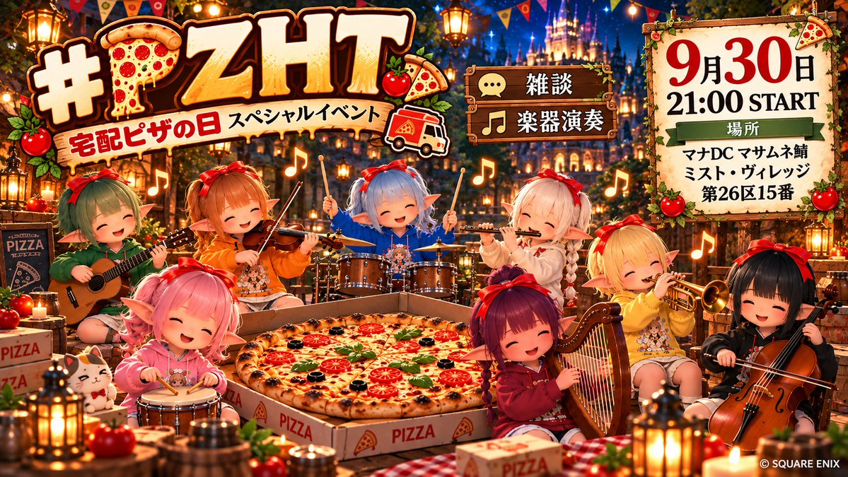 Bizaza_Biza's tweet photo. #PZHT
さっき、ChatGPTのチャッピーと話ししてたんだよ
ザザ「9月30日って宅配ピザの日よね」
チャッピー「演奏イベントやればいいじゃん☺」
ザザ「じゃあ、告知作ってよ」
チャッピー「了解!じゃあ作るね!」
ドーン
ってことでやります。
雑談から始まって、後半はいつものステージで
楽器演奏ですー。