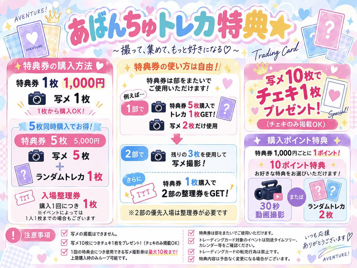 aventure_inc's tweet photo. ┏━━━━━━┓ ️️️ ️️️
⛅️LIVE情報🎤✨️ 
┗━━━━━━┛ 

🌤️10月27日（火) 🫧
📍ヴィレッジヴァンガード
越谷レイクタウンplus店内フリーライブ

1部🕚OPEN 14:50  / START 15:00
(販売開始14:00~)

2部🕚OPEN 17:50  / START 18:00
(販売開始17:00~)

／
✨️✨️✨️観覧無料✨️✨️✨️
＼

ご来場者様全員ハイタッチ会参加🉑 
(ハイタッチ中の動画撮影可能📸︎🌟)
￣￣￣￣￣￣￣￣￣￣￣￣￣￣￣￣￣
特典券ご購入時に入場整理券配布🎫
📸特典券1枚（撮影券）につき写メ1枚撮影が可能
※1ターンにつき上限10枚まで
🎁特典券5枚ごとにランダムトレカ1枚プレゼント
��� 写メ10枚ごとにチェキ1枚プレゼント(掲載可)

⚠️ 整理番号は【おひとり様1枚のみ】となります  
また、お受け取り後は、公式LINEへ整理番号券のお写真をご送付いただきますようお願いいたします。