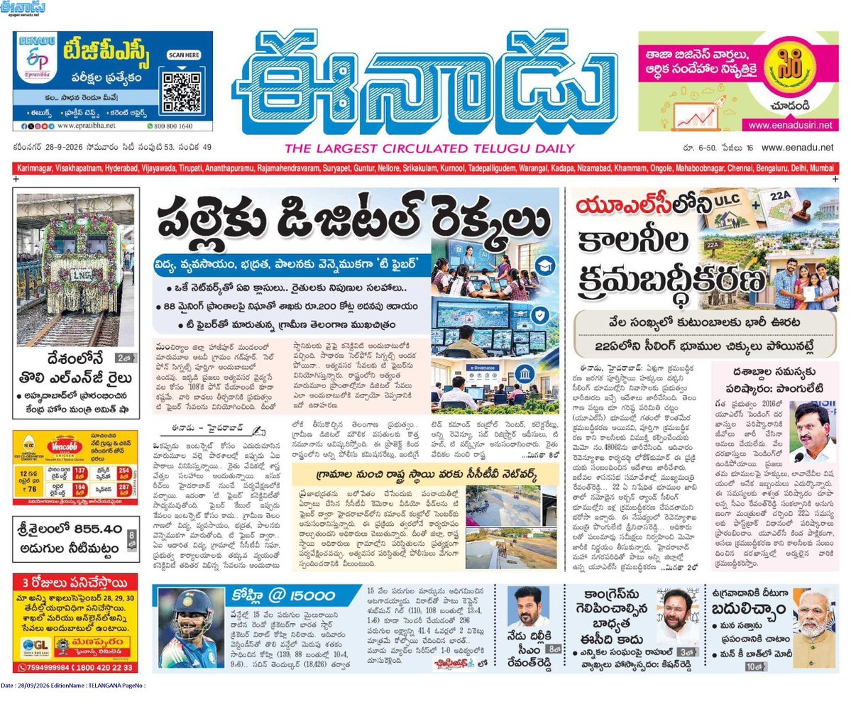 tfiberofficial's tweet photo. A New Digital Revolution Across Rural Telangana! 🌐⚡

One Network. Multiple Services.
Bringing expert guidance closer to farmers and communities.

Surveillance across 88 mining areas — strengthening security and contributing to additional revenue.

From connecting communities to empowering people, T-FIBER is taking Telangana’s digital transformation to every corner of the state.

A remarkable journey powered by the vision and support of the Government of Telangana. 🙌

Thank you, Hon’ble @revanth_anumula @Bhatti_Mallu @OffDSB @anudeepd7 , for your support.

🙏 Thank you Eenadu for highlighting the growing impact of T-FIBER.

#TFiber #DigitalTelangana #RuralTelangana #DigitalTransformation #Telangana #Eenadu