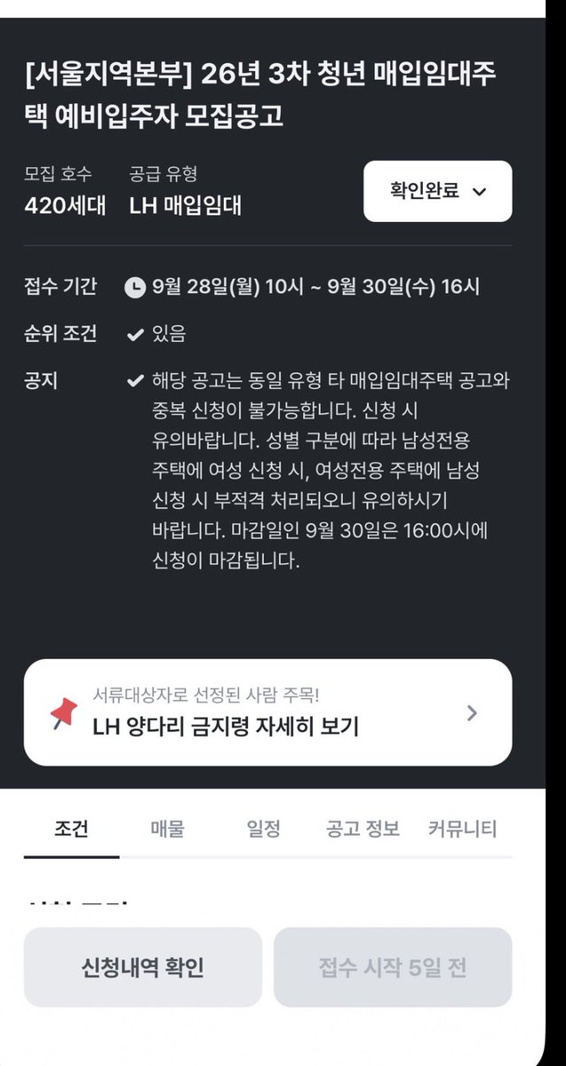 whereismylover1's tweet photo. #광고

얘들아... 공익트...🏠
청년 매입임대주택 공고 떴어..!

다들 공고 어디서 보냐고 많이들 묻는데
나는 집지켜 앱으로 확인하고 있어.

 [서울지역본부]

26년 3차 청년 매입임대주택 예비입주자 모집
✔ 공급 420호
✔ 서울 24개 자치구
✔ 만 19~39세 무주택 미혼 청년
✔ 신청 기간 9/28(월) ~ 9/30(수)

공고는 계속 뜨는데
어디서 봐야 하는지
내가 지원 가능한지
신청 기간은 언제인지

매번 찾기 귀찮잖아...?

솔직히
이 앱으로 보는게 훨씬 편하더라

공고도 모아주고,
조건도 확인하기 쉽고,
신청일 알림도 받을 수 있어.
청약은 진짜 정보 싸움인데

놓치면 너무 아깝잖아...

청년매입임대나 
행복주택 관심 있는 사람들은
어플 꼭 다운로드 받아둬! 

https://t.co/K2k8rltQ0L