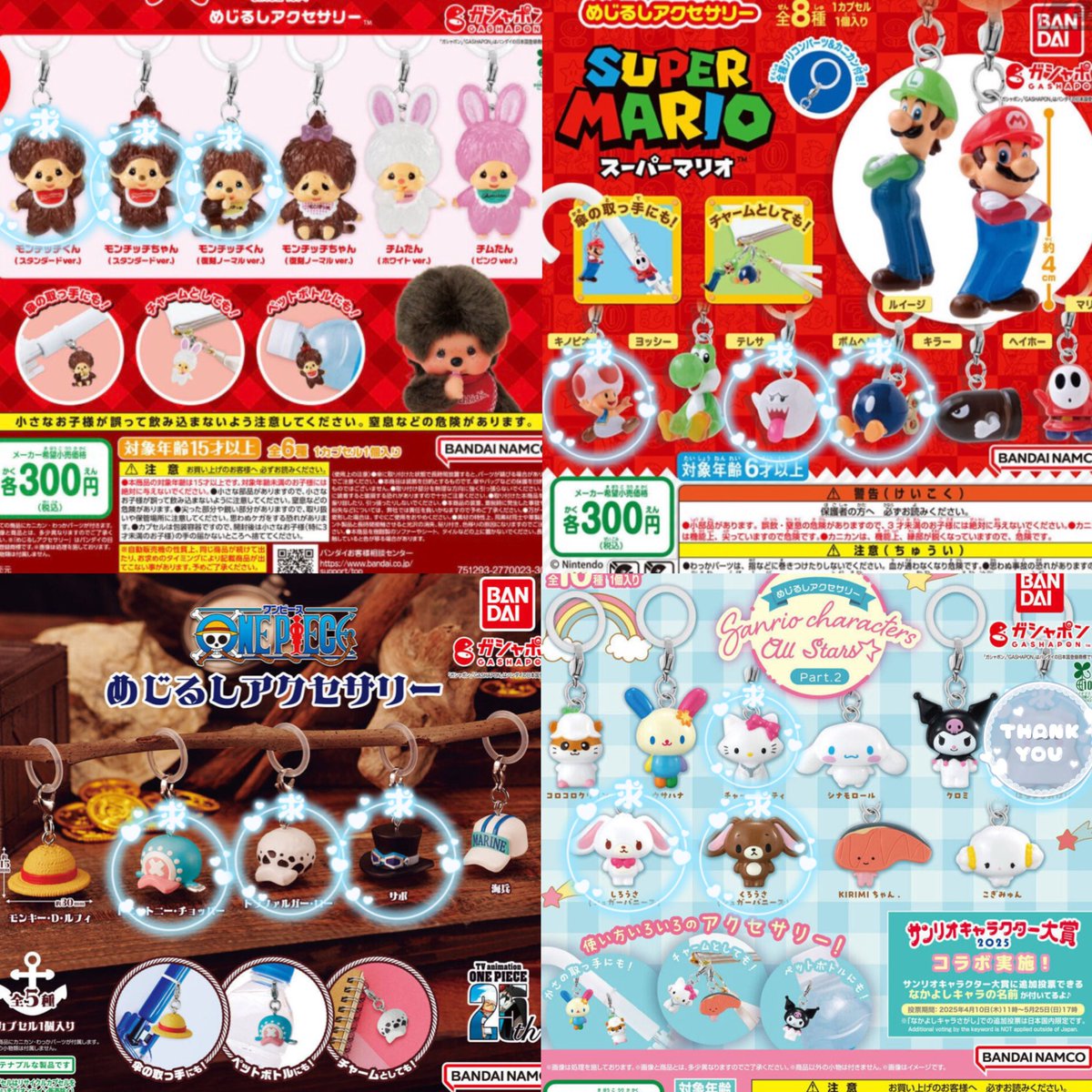 mini_thfk's tweet photo. めじるしアクセサリー交換

〈譲〉 
画像1枚目

〈求〉 
画像2～4枚目（未開封の物）
画像以外のものでも◎（画像提示お願いします）

まとめて交換して下さる方優先

優先順位あります

郵送での交換希望です📮

お気軽にお声掛けください！

難しい場合♡のみ

#ガチャガチャ交換 https://t.co/WwpEWchf7C