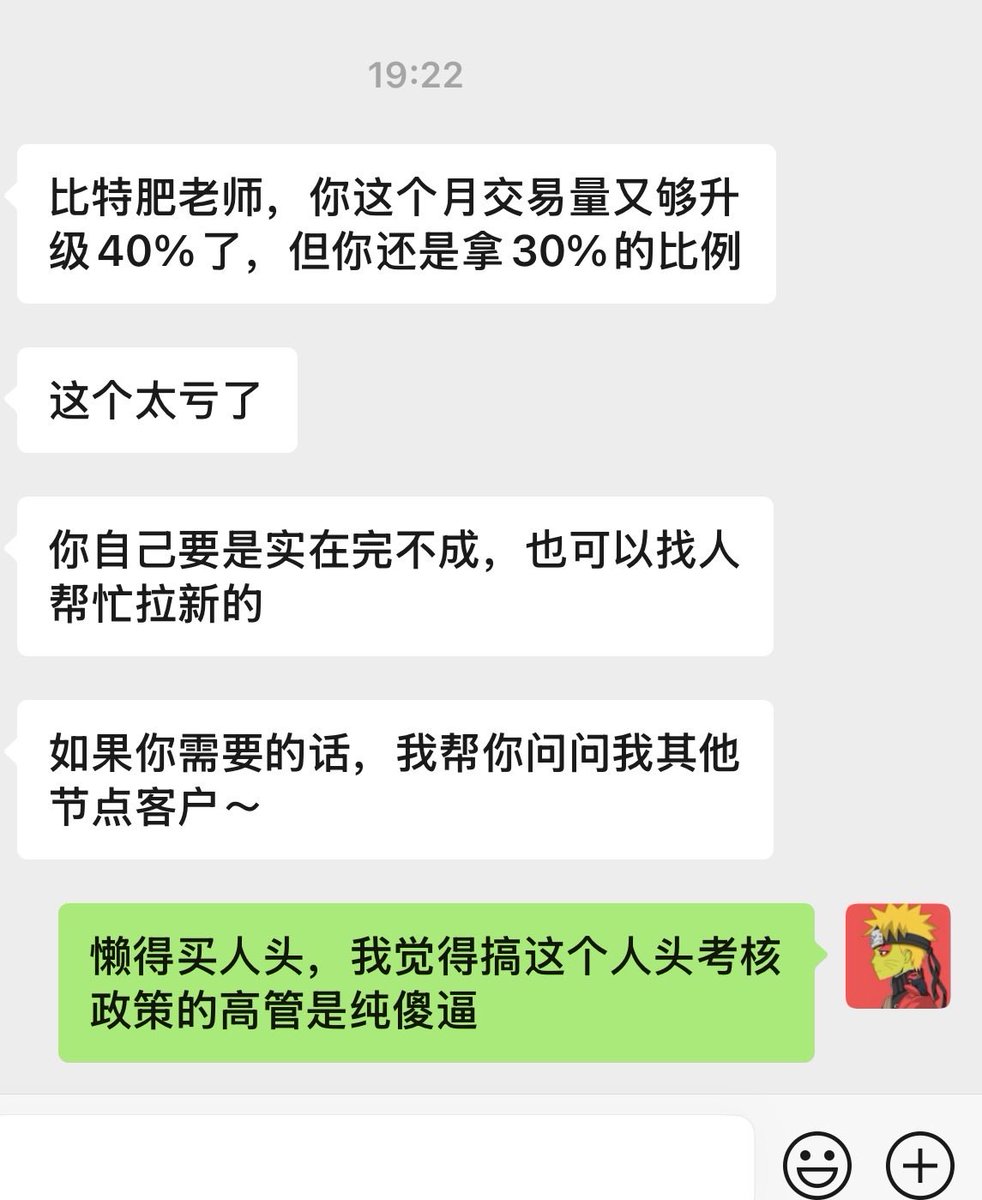Bitfatty's tweet photo. 币安和 OK 现在的合约返佣体系纯纯傻逼
傻逼体系长期存在说明自上而下的纯傻逼

骂完了

90%的保级都是花钱买人头刷两笔 
徐明星和何一不管这种事情也是纯傻逼，相当于让没真实交易量的挤走自然交易量的

臭傻逼🤬 https://t.co/wNolxijlFV