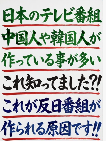 shoetsusato's tweet photo. 拡散してください。
日本のテレビ局の現状です。 https://t.co/eCP0m80qie