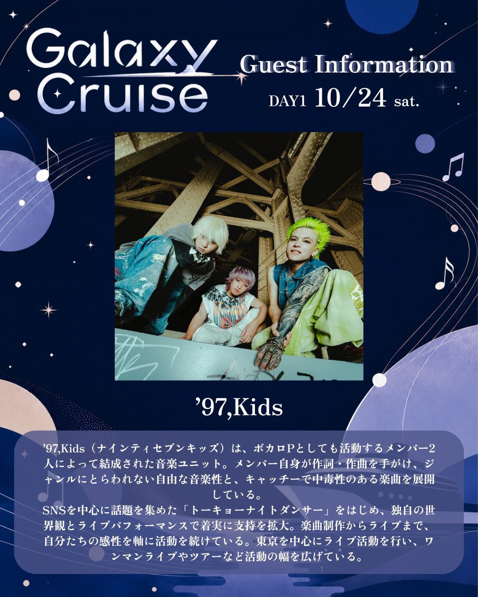 97kids_Aster's tweet photo. 😈【ライブ情報】😈

2026年10月24日(土)

岩崎学園 2026学園祭ライブ「Galaxy Cruise」

📍2号館3階体育館
https://t.co/HjBwaPiljg

'97,Kids初の学園祭出演が決定しました😈
タイムテーブルは後日解禁！
皆と一緒に楽しい日にしようね！

#キューナナ
#岩崎学園 #横浜デジタルアーツ専門学校 https://t.co/qlDtlbtvE5