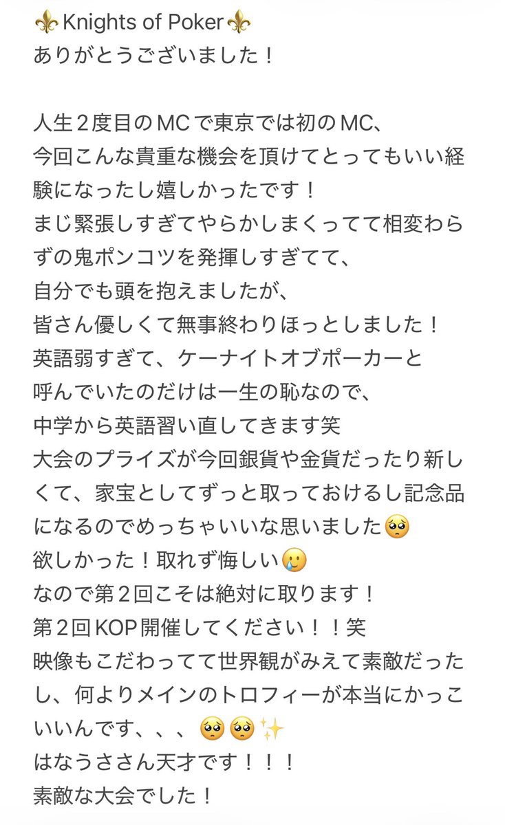 yuzu_himechann's tweet photo. ⚜️Knights of Poker⚜️
ありがとうございました!
沢山盛りあがっていて、
この大会でゆずも素敵な時間を過ごせました!☺️
語彙力は無さすぎるんだけど
文にまとめました!
MCとしてはもうちょっと
これから成長できるように頑張ります🎤❤️🔥
#KOP
#KnightsofPoker https://t.co/wzg9Gz7LGn