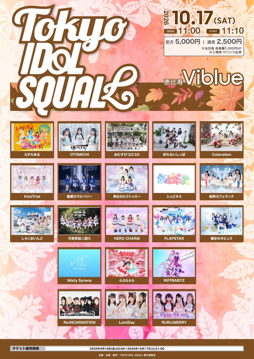 maruberi_info's tweet photo. #まるべりちゃん情報解禁

10/17（土）

『TOKYO IDOL SQUALL Vol.9』

▪︎ 恵比寿Viblue

OP 11:00｜ST 11:10

🎫 https://t.co/FCwxVNtkQy
前方5,000円｜一般2,500円｜当日各+1,000円（各+1D） https://t.co/JE16fjFLiY