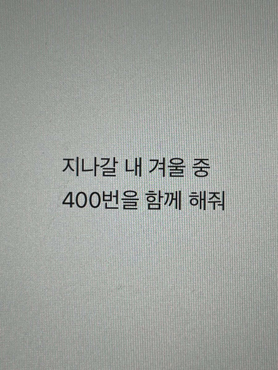 bnd_exynd's tweet photo. 이 가사가 그냥 너무 슬프다고 https://t.co/vKb2GlapNw