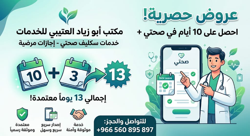 BWWWBWWWY's tweet photo. احتفالات #اليوم_الوطني.. راحتك حق وراتبك خط أحمر! 🇸🇦⚡️»

​ عذرك الطبي الرسمـي المعتمد 100% ينزل في «صحتي» بضغطة زر وأنت ببيتك! 🛑📄

​راسلنا واتساب وسكر الموضوع فوراً 👇
https://t.co/9mV0AKR7HP

​#اليوم_الوطني_السعودي #نحلم_ونحقق #سكليف #صحتي #السعودية_الكويت https://t.co/zFsKoYhgDN