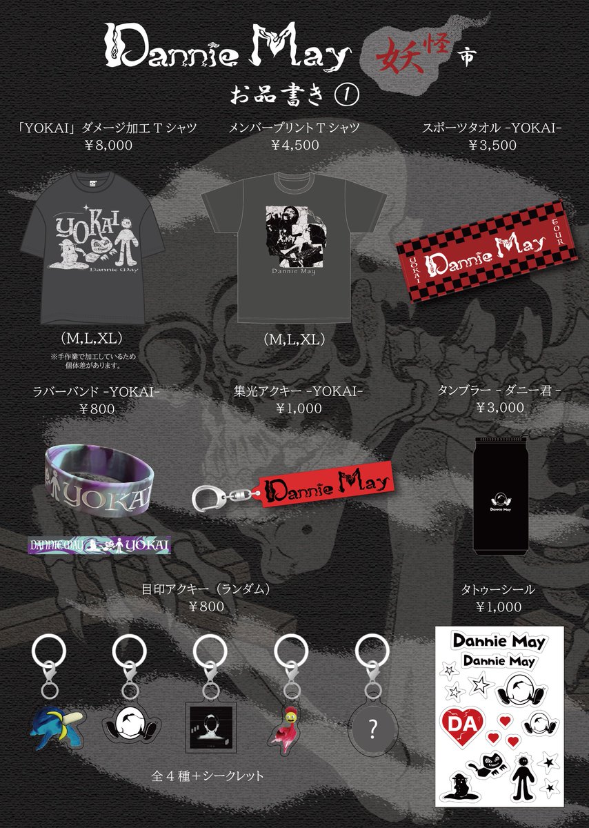 DannieMay_info's tweet photo. ✦𝐆𝐎𝐎𝐃𝐒 𝐈𝐍𝐅𝐎✦

▌▌▌▌▌▌▌▌▌▌▌▌▌
　　　— 𝐘𝐎𝐊𝐀𝐈 —
▌▌▌▌▌▌▌▌▌▌▌▌▌

いよいよ来週からツアースタート。
チケットは全公演ソールドアウト。

・10月3日(土)名古屋 ・CLUB QUATTRO
先行物販14:30~16:30

・10月4日(日) 大阪・BIGCAT
先行物販14:30~16:30

・10月9日(金) 東京・ Zepp DiverCity
先行物販14:30~17:30

#DannieMay #YOKAI