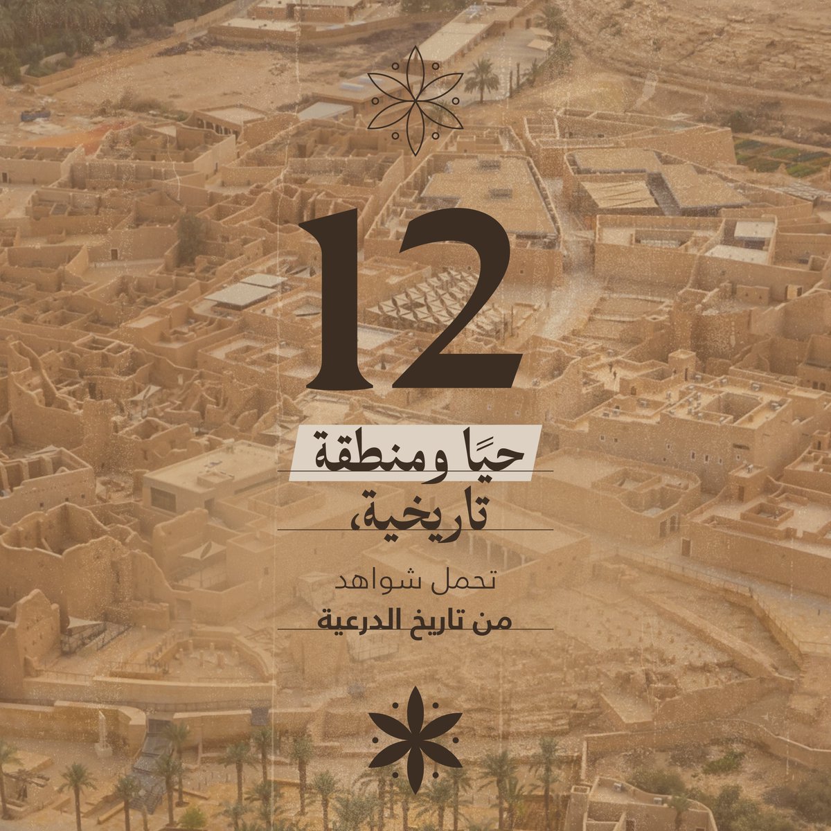 DGDA_SA's tweet photo. تحمل الأرقام في #الدرعية دلالاتٍ تحكي عن القيادة والثقافة وإرث لا يزال يتجدد.

واليوم، نستعيد القصص التي ما زالت ترسم ملامحنا وتُلهمنا.

#اليوم_العالمي_للسياحة